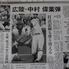 <span itemprop="headline">★広陵（広島）と花咲徳栄（埼玉）が決勝へ＝中村６号、清原抜く新記録</span>