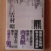 令和3年2月の読書感想文①　羆(ひぐま)　動物小説集　吉村昭：著　新潮文庫