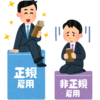 私が正社員になりたくない理由9つ