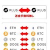 プラストークンについて(複利運用)plustoken