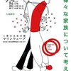 【四国初導入】三豊市パートナーシップ宣誓制度記念イベント「様々な家族について考える」