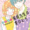 「保坂先生の愛のむち」３巻の感想