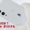 急にRakuten Hand 5Gが欲しくなって1円(と月額1078円)キャンペーンに申し込んだの巻