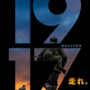 「1917」観た