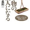 大人になれる手びき書10選