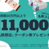 【名鉄コラボ】私も投資予定です！