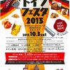 そうだ 内子、行こう。～10月3日(土)はドイツフェスタ～