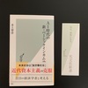 光文社新書の「AI時代の新・ベーシックインカム論」井上智洋氏著を読了しました。