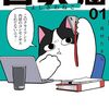 西村たまじ新作読切『陰キャの友情』ジャンプラで公開！「吉沢猫」作者による陰キャな男子高校生の友情物語