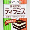 「キッコーマン 豆乳飲料 ティラミス」実飲レビュー、これは豆乳ココア味なのでは？