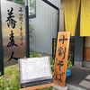 蕎麦人（京都／精華町）