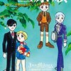 没後20年展「三原順復活祭」