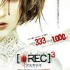 映画『REC／レック3 ジェネシス』52/100点