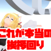 【 VRChat画像物語 】これが本当の挨拶回り…。