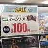 【祭りの後】ゲオのサマーセールにて110円でも売れなかったゲームソフトたち