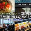 釜山金海空港｜SKY HUB LOUNGEをプライオリティパスで利用しました