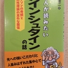 『大人が読みたいアインシュタインの話』　by　 石川憲二