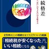 『相続格差』を読みました。