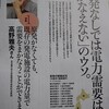 河野太郎が語る「核のごみの最終処分」（「通販生活」）