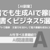 【PR】副業で稼ぎたい！でも時間がない：あなたのための書く副業5選「るね」