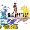 【PS2】ファイナルファンタジー X (10) 召喚獣 (2001年) 【PS2 Final Fantasy X (10) Summons】
