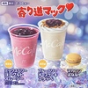 マクドナルドから「ミックスベリーヨーグルトスムージー」「ブルーベリーチーズケーキフラッペ」「マカロンばなな」が登場