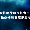 ワンドのタロットカード: あなたの情熱を解き放つ鍵🔥