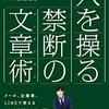 【文章の書き方】おすすめの本！「人を操る禁断の文章術」