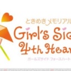 "ときめきメモリアルGirl's Side 4th Heart"-発売中