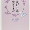 なぜ読書か