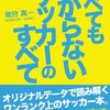 ２０１３年、J１の戦術トレンドのお話