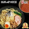 田ぶしつけ麺 6食入レビューまとめ 口コミ