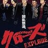 『クローズEXPLODE』＠地元のシネコン(14/4/14(mon)鑑賞)