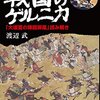 ⚔３６）─６・Ｃ─戦国ゲルニカ・大坂夏の陣図屏風。地獄絵図の乱取りと女性哀れ。～No.158　