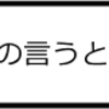 「神様の言うとおり」