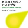 個体群の生息数の推移を個体群行列モデルで予測解説本