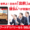 宅配ピザ・寿司・お鍋・弁当など後払いができる出前・デリバリー注文サイト一覧！
