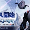 【NGSサービス開始決定】PSO2から移行できるものとできないものとは？🤔【最新情報】