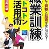 職業訓練周りで買い集めた本