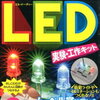  栄光ゼミナールでは、11/25,26に理科実験教室「光の三原色LEDをあやつろう」を開催するそうです！【小1＆2対象】