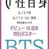 週刊女性自身(BTS)を予約！2023年6月27日号！