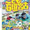 ０歳と３歳を連れて宮古島へ＊荷造りをしてみた