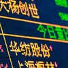 中国株式市場は「現在、自由落下の状態にあるようだ」 - 次は米国株式市場か？