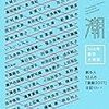 西部邁先生追悼― 『新潮』と共同通信配信記事にて