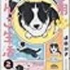 鳥的な犬の友だちがでてきて