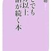 誰とでも10分以上会話が続く本