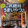 らーめん再遊記で賞賛されたインスタントのナゾ