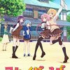 2018年のアニメを振り返る（4月～6月） その1