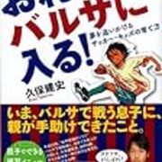久保建英がやっていた おれ バルサに入る のトレーニング サッカー技研 久保建英がやっていた おれ バルサに入る のトレーニング サッカー技研