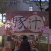 三田祭